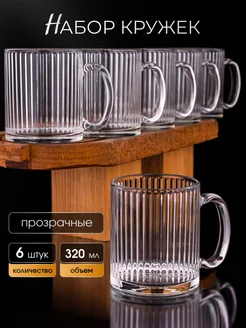 Кружки для чая и кофе стеклянные прозрачные набор 6 шт Сoncept Glass 292924615 купить за 588 ₽ в интернет-магазине Wildberries