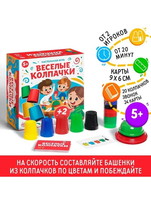 Веселые Колпачки Настольная Игра Купить