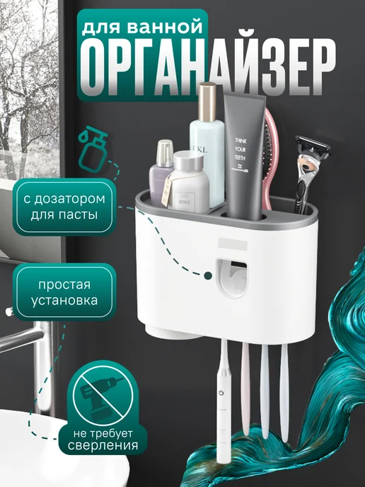 Органайзер дозатор для зубной пасты держатель щеток, белый
