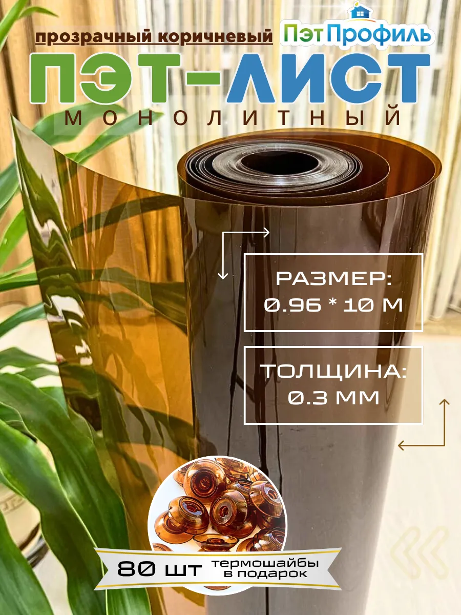 ПЭТ монолитный прозрачно-коричневый 0.96м х 10м