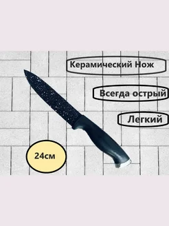 Нож кухонный керамический нет 292934698 купить за 382 ₽ в интернет-магазине Wildberries