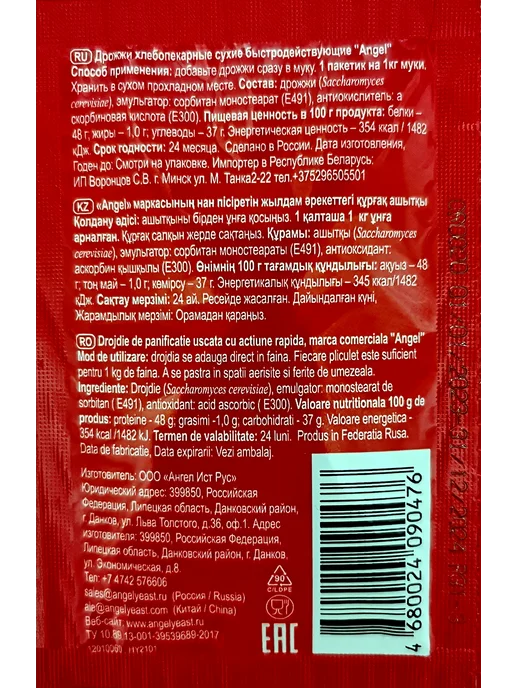 Angel Yeast Rus Дрожжи Хлебопекарные быстродействующие 10шт х 11гр, 10 шт, 11 г, фото 2