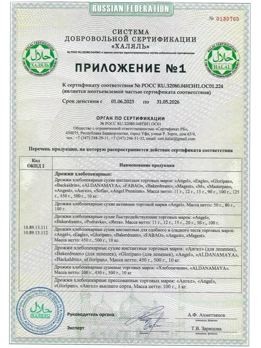 Angel Yeast Rus Дрожжи Хлебопекарные быстродействующие 10шт х 11гр, 10 шт, 11 г, фото 3