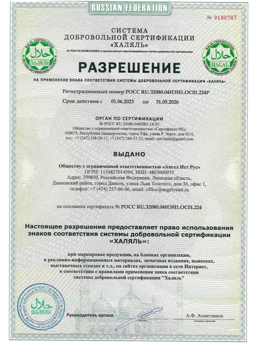 Angel Yeast Rus Дрожжи Хлебопекарные быстродействующие 10шт х 11гр, 10 шт, 11 г, фото 4