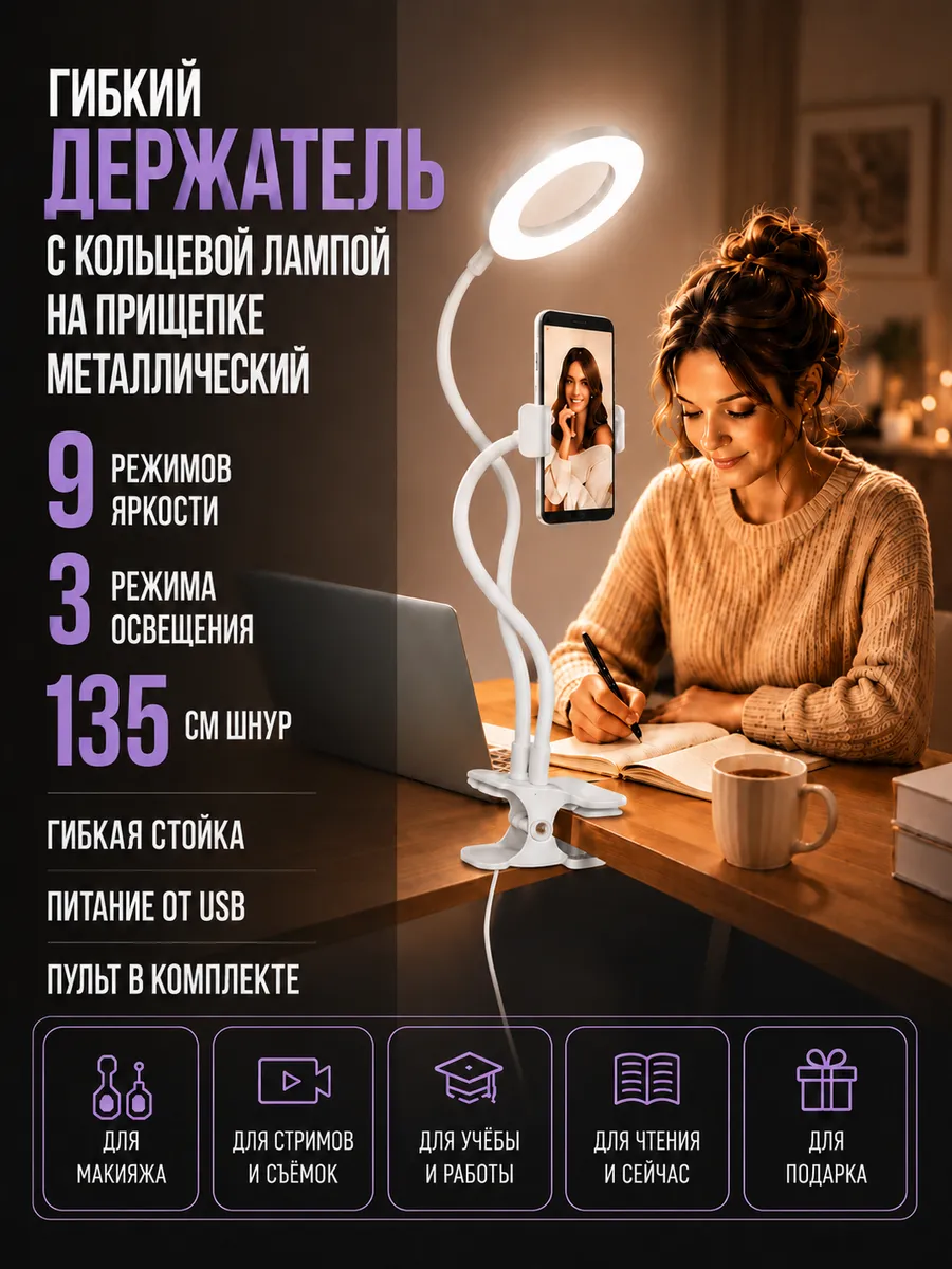 Гибкий держатель для телефона с подсветкой на прищепке