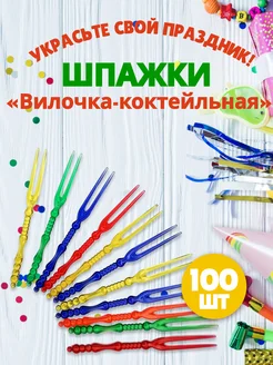 Шпажки для канапе 100шт Gred 292945259 купить за 165 ₽ в интернет‑магазине Wildberries