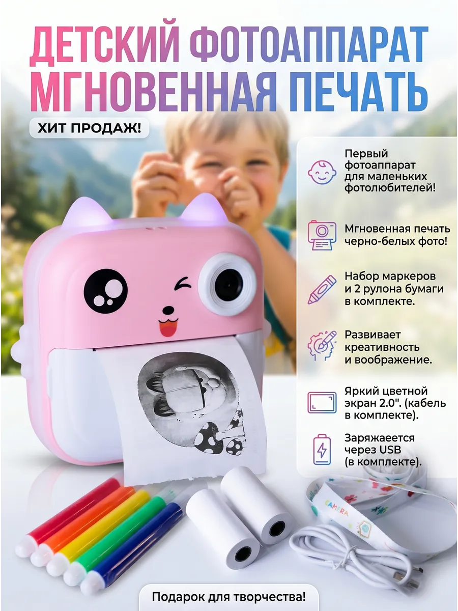 Детский фотоаппарат моментальной печати