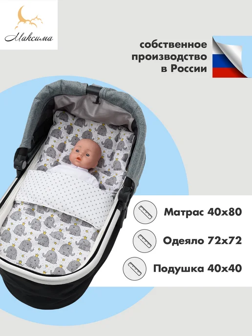 Фабрика сладких снов Максима Комплект в коляску для новорожденного, вариант, фото 2