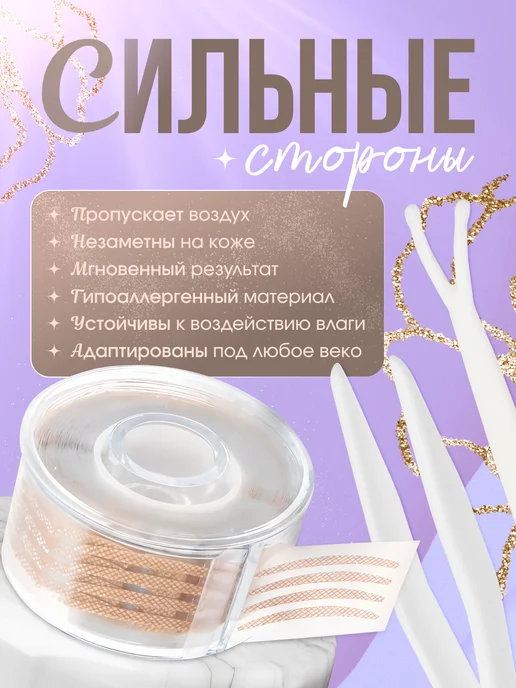 наклейки / нависшее / глаза Лифтинг полоски для век, вариант, фото 2