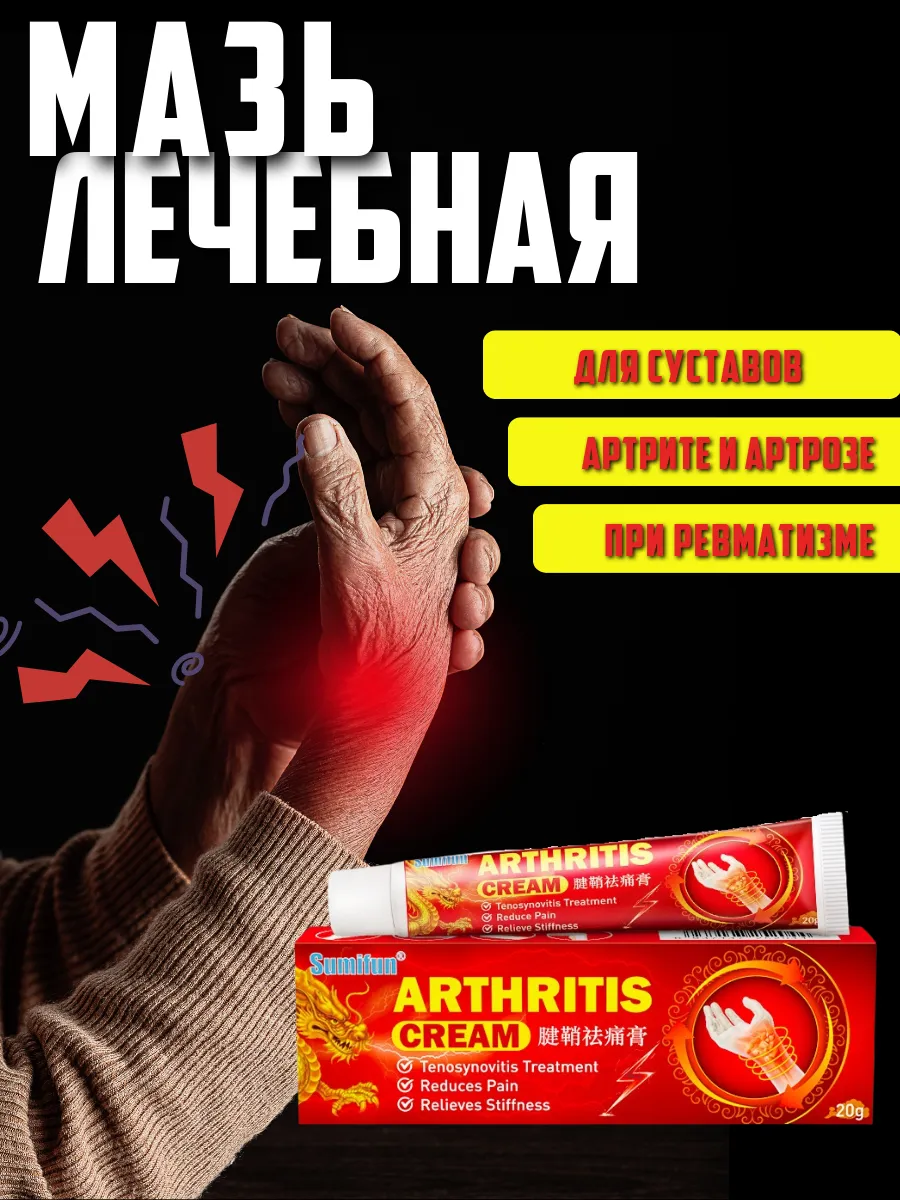 крем от болей в суставах