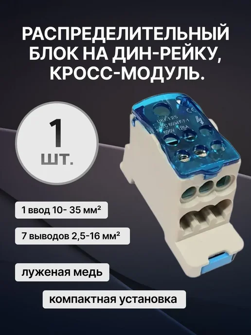 Техэнерго Распределительный блок на DIN-рейку РБ-125А 1шт, 1 шт