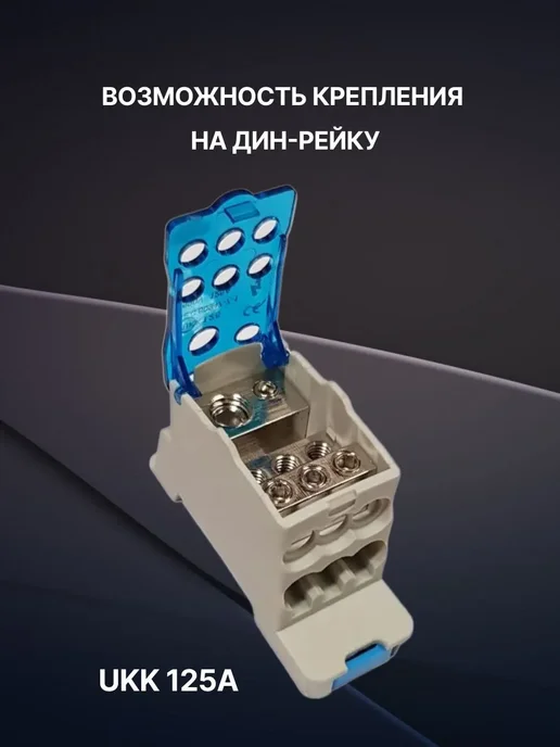 Техэнерго Распределительный блок на DIN-рейку РБ-125А 1шт, 1 шт, фото 2