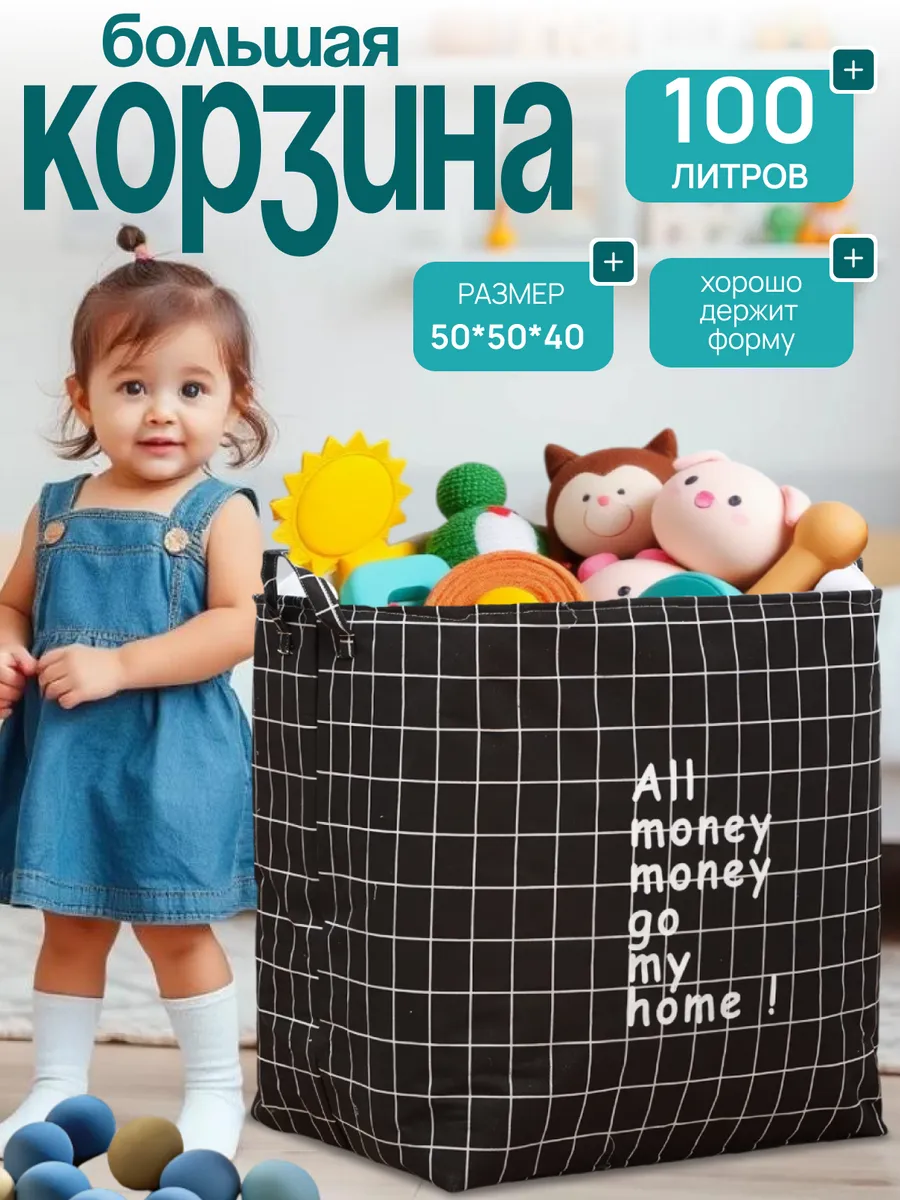 Корзина для игрушек и...