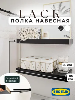 Полка настенная навесная Лакк Икея 110*26 см IKEA 292973229 купить за 3 657 ₽ в интернет-магазине Wildberries