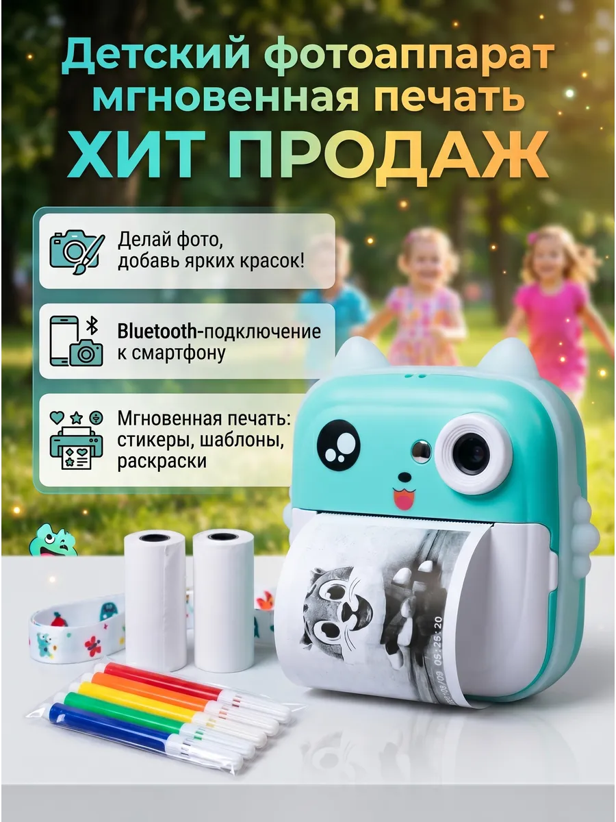 Детский фотоаппарат моментальной печати