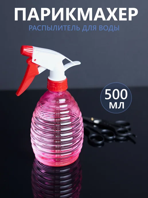 Comfuu Пульверизатор парикмахерский для волос распылитель для воды, розовый