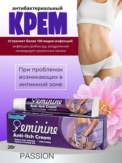 Антибактериальный крем для интимной гигиены PASSION 292980971 купить за 143 ₽ в интернет-магазине Wildberries