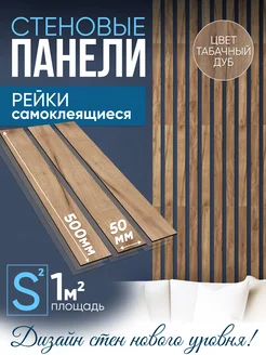 Панели стеновые реечные 292986331 купить за 1 486 ₽ в интернет-магазине Wildberries