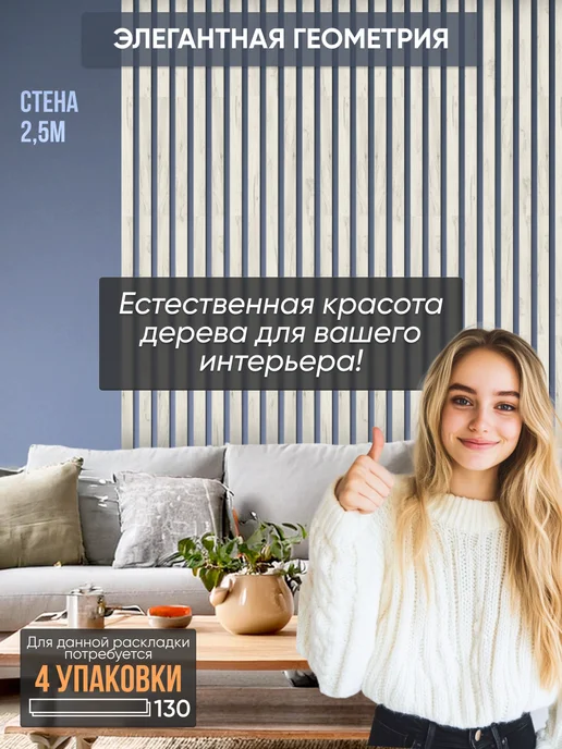 ТРАФАРЕТОВО Рейки декоративные на стену, белый, фото 2