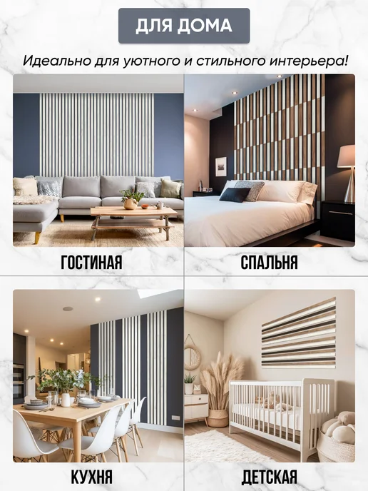 ТРАФАРЕТОВО Рейки декоративные на стену, белый, фото 6