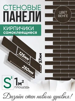 Панели для стен кирпич деревянные венге 292986335 купить за 1 303 ₽ в интернет-магазине Wildberries