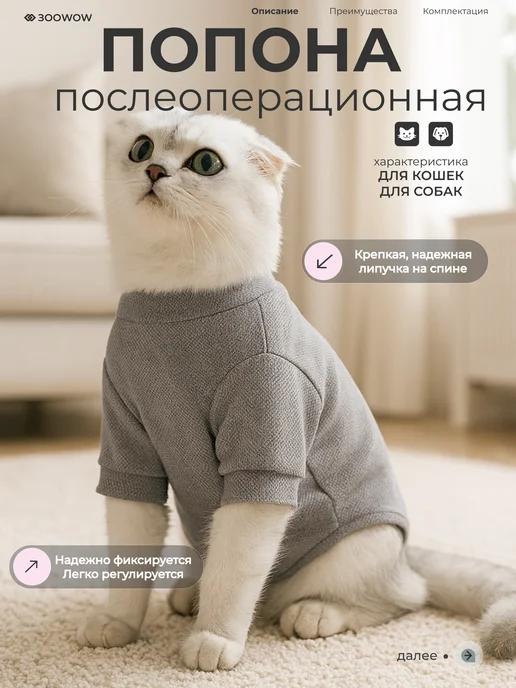 ЗООWOW Попона послеоперационная для собак и кошек, серый, фото 2