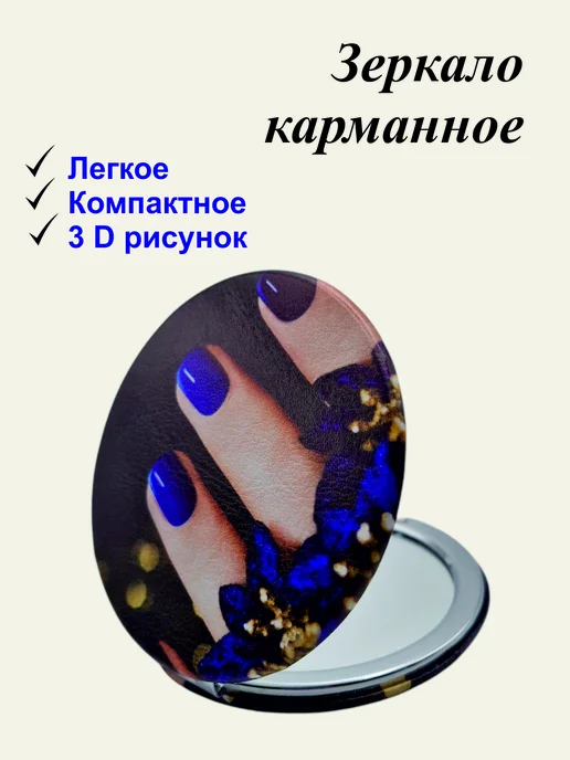 нет Карманное зеркало, синий