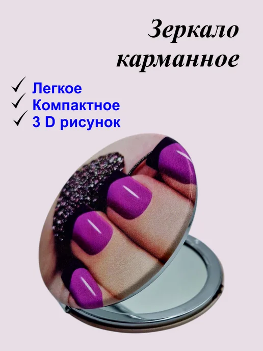 нет Карманное зеркало, розовый