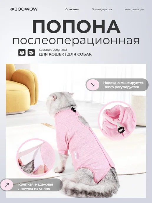 ЗООWOW Попона послеоперационная для собак и кошек, розовый, фото 2