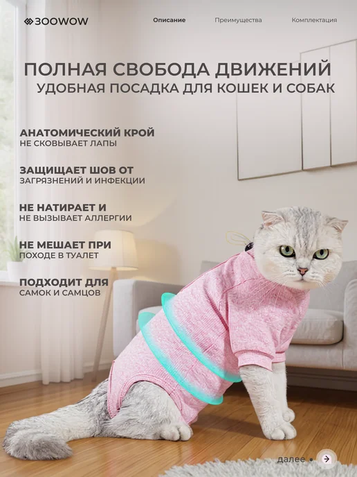 ЗООWOW Попона послеоперационная для собак и кошек, розовый, фото 4