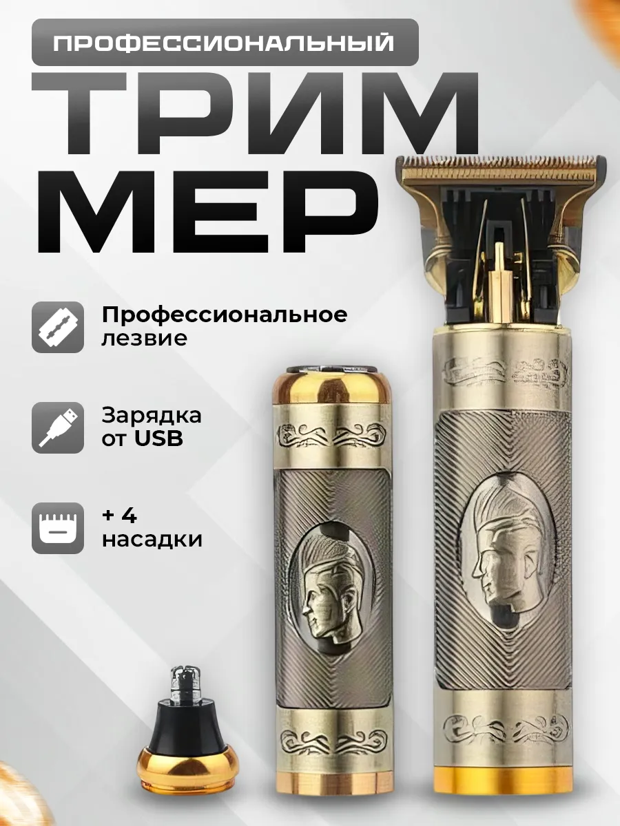 Профессиональная машинка для стрижки волос и бритья