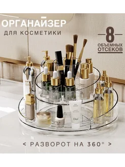 Органайзер для косметики 292993982 купить за 1 154 ₽ в интернет-магазине Wildberries