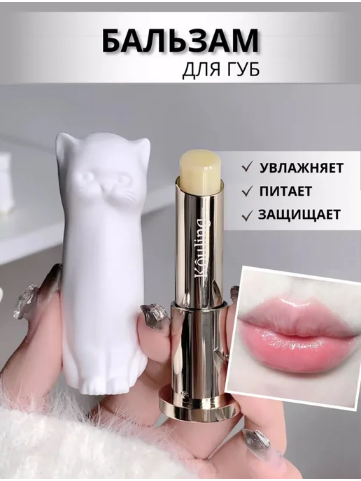 Гигиеническая увлажняющая помада бальзам для губ, белый