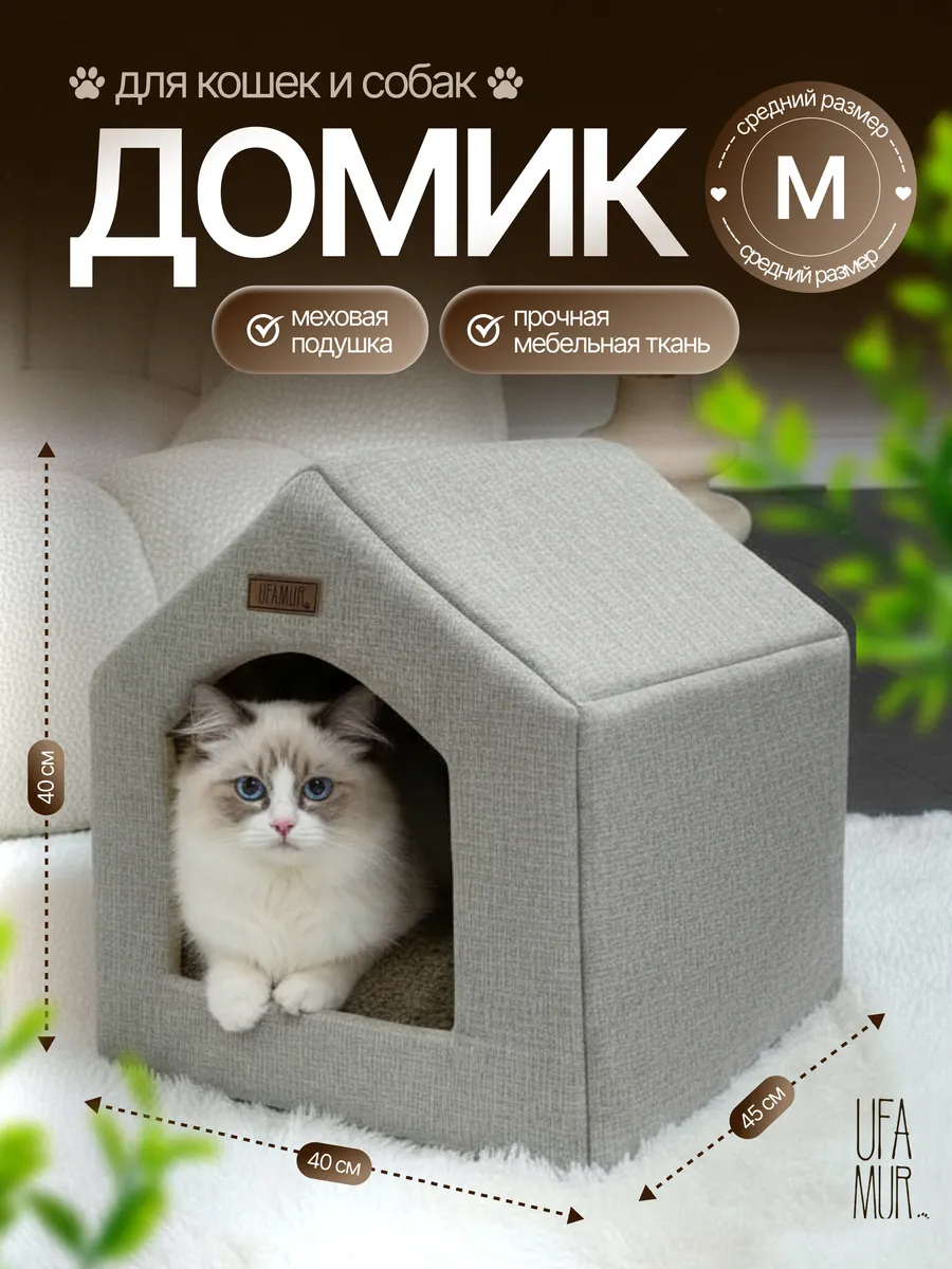 Домик лежанка для кошек и собак мягкий меховой Мишель M