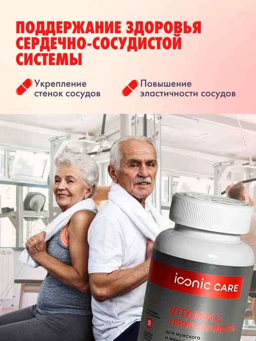 Iconic Care Витамин С с биофлавоноидами, вариант, фото 5