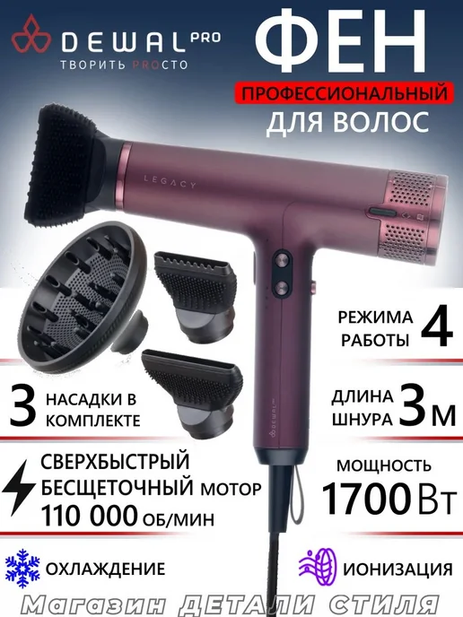 DEWAL Фен LEGACY LD-1889 Bordo, красный
