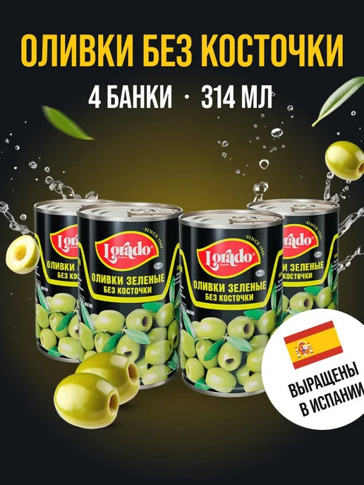 lorado Оливки без косточки 4 банки, зеленый