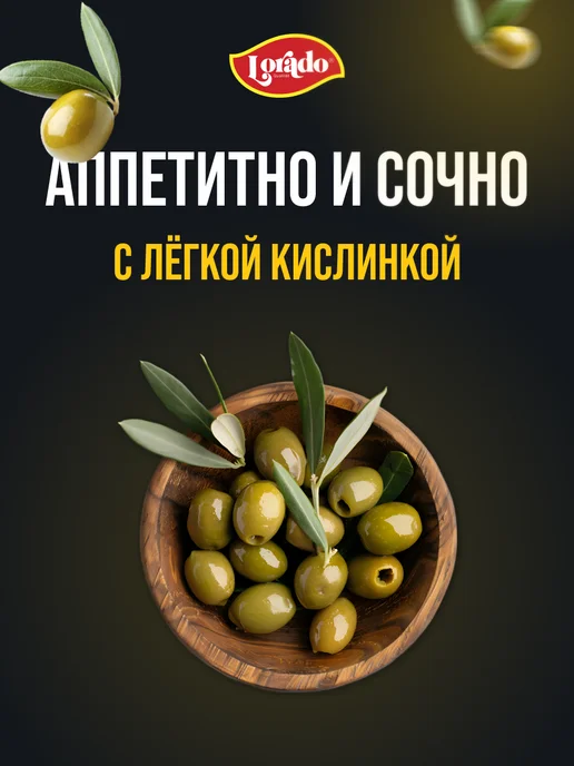 lorado Оливки без косточки 4 банки, зеленый, фото 2