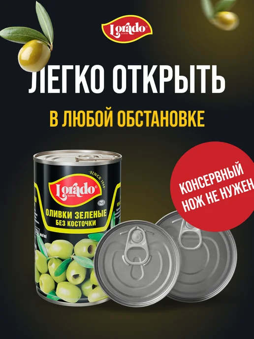 lorado Оливки без косточки 4 банки, зеленый, фото 6
