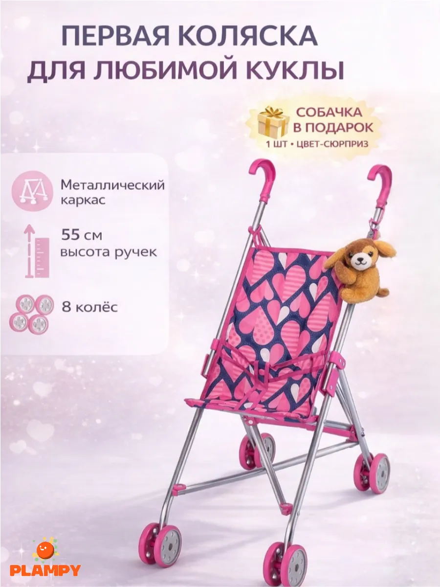 Коляска трость для кукол складная металлическая
