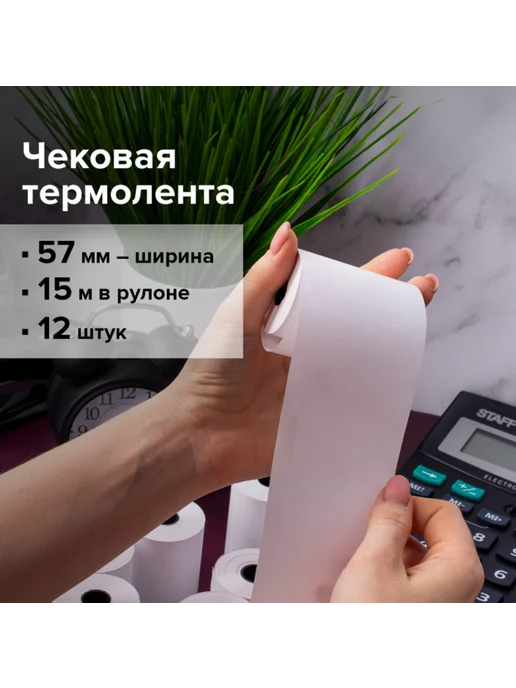 Brauberg Чековая лента комплект 12 шт. (1 штука), 12 шт, фото 7