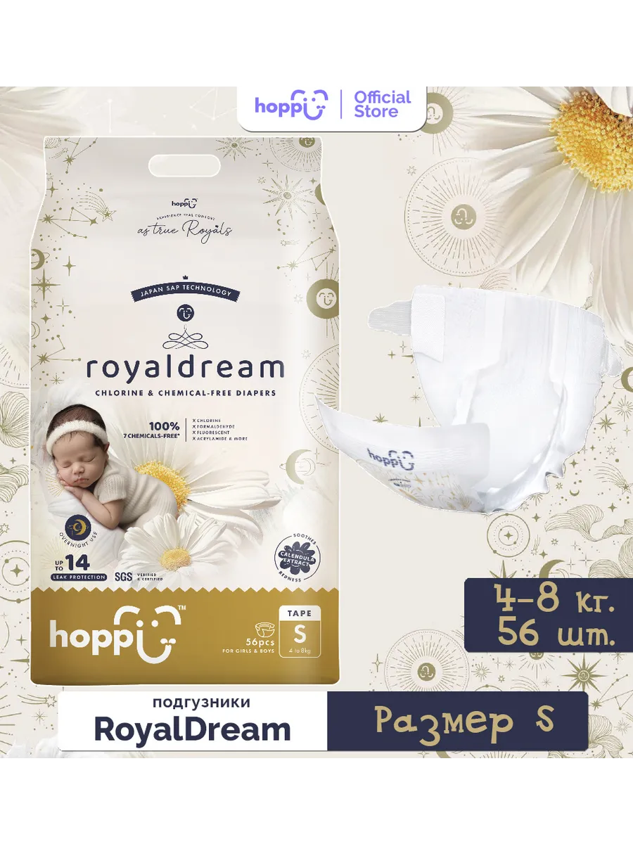 Подгузники детские Hoppi RoyalDream, размер S, 4-8кг, 56 шт