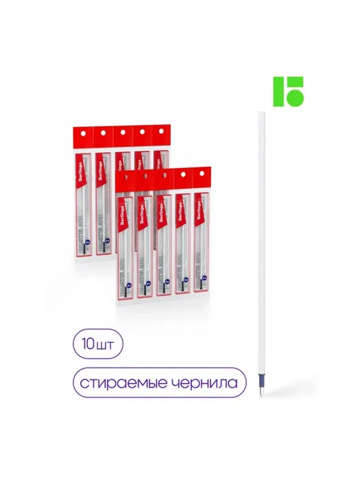 Berlingo Набор 10 шт. - Стержень стираемый Haze синий 130 мм 0,5 мм, 10 шт, фото 2
