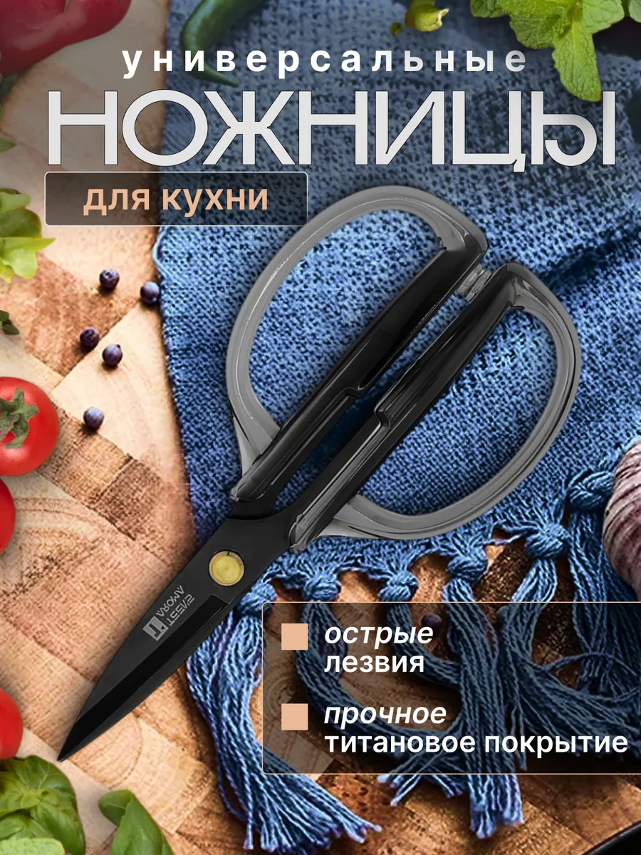Ножницы универсальные...