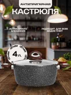 Кастрюля с крышкой 4 л RASHEL 293036966 купить за 2 346 ₽ в интернет-магазине Wildberries