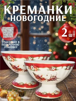 Креманка новогодняя 2шт Lenardi 293042683 купить за 825 ₽ в интернет-магазине Wildberries