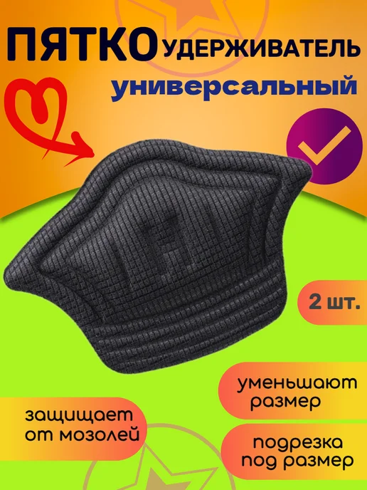 BugaiOF Пяткоудерживатель для обуви напяточники от натирания 2 шт, 2 шт