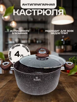 Кастрюля антипригарная 4 л RASHEL 293045735 купить за 3 032 ₽ в интернет-магазине Wildberries