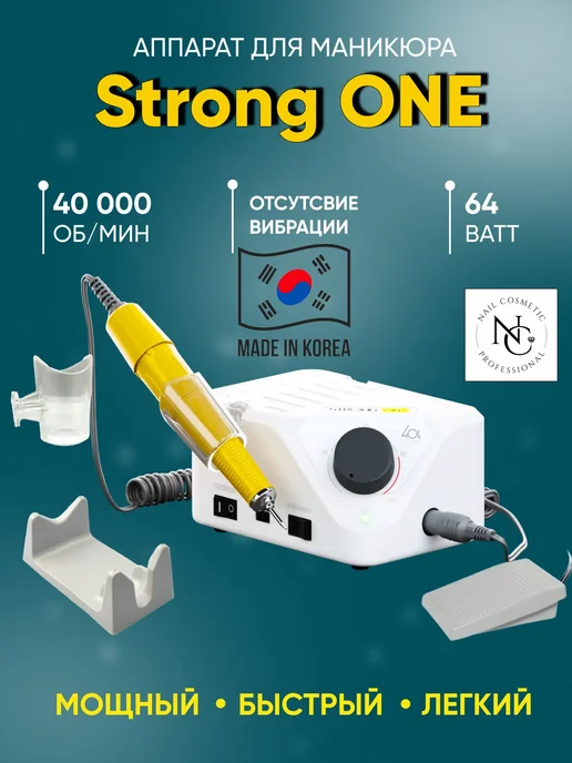 Strong Аппарат для маникюра и педикюра ONE H350RU, белый