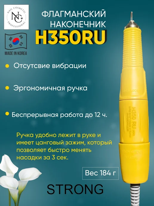 Strong Аппарат для маникюра и педикюра ONE H350RU, белый, фото 5